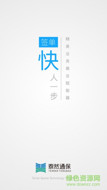 泰然通保 v1.1.3 安卓版 0