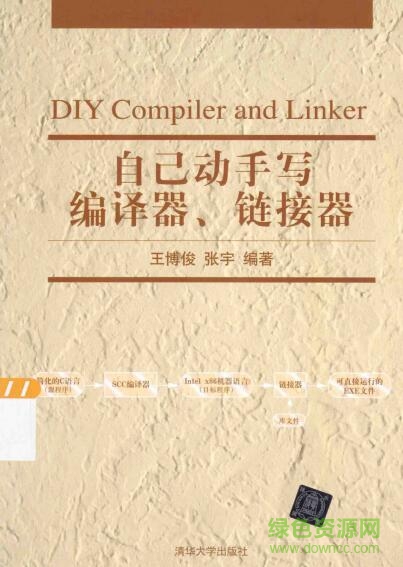 自己動手寫編譯器pdf