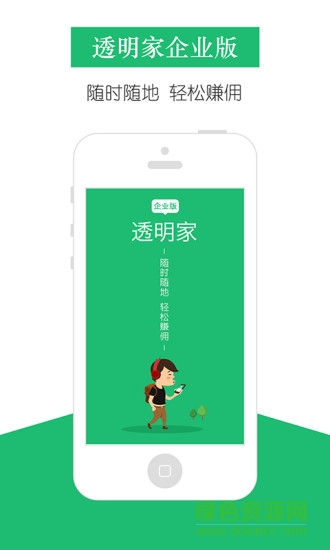 透明家售房企業(yè)版軟件