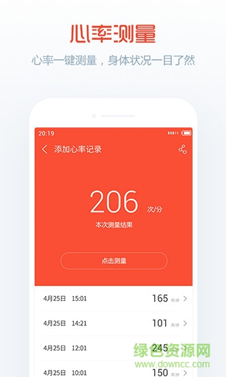 卓易健康手環(huán)app