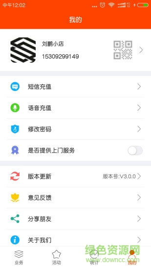 西安社區(qū)人快遞手機(jī)軟件 v4.1.2 官方安卓版 0