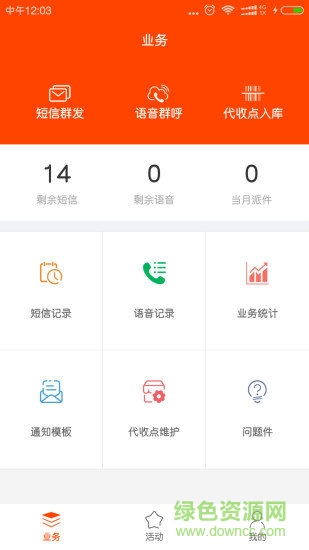 西安社區(qū)人快遞手機(jī)軟件 v4.1.2 官方安卓版 1