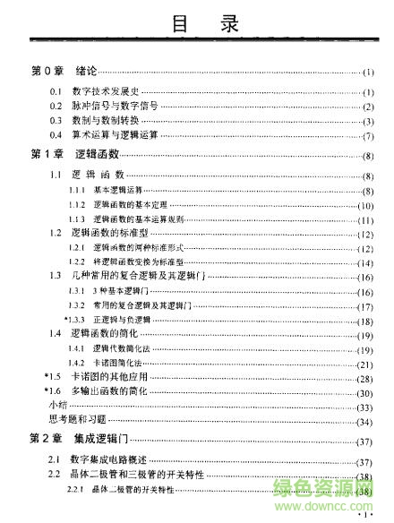 数字电路与逻辑设计pdf