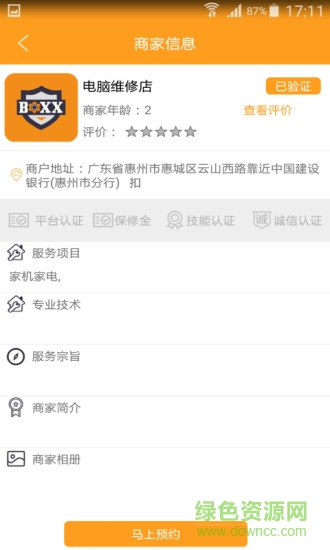 幫我修修手機(jī)版(上門維修) v1.2.1 安卓版 0