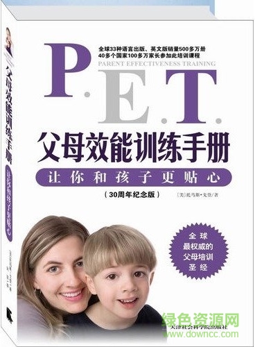 pet父母效能訓(xùn)練手冊(cè) 完整版 0