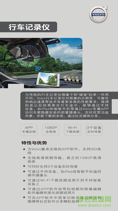 volvo on road沃爾沃行車記錄儀軟件 v2.0.9.1103 安卓版 3