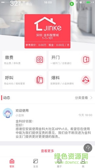 大社區(qū) v5.4.1.2 安卓版 0