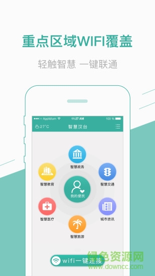 智慧漢臺app下載