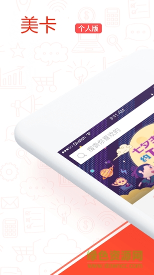 美卡個人版付費模板 v3.1.1 安卓版 0