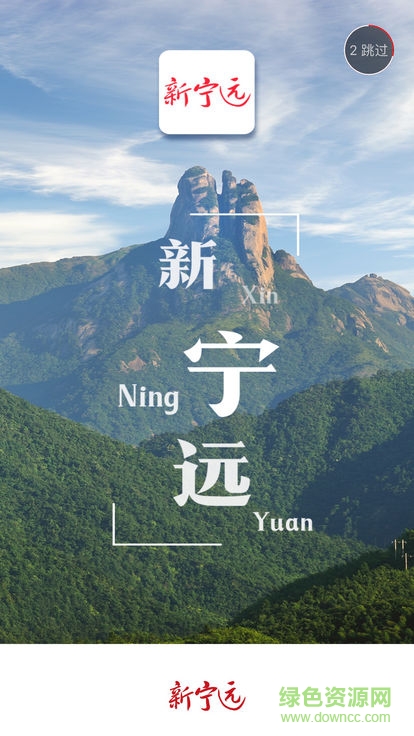 新寧遠 v1.8.1 安卓版 3