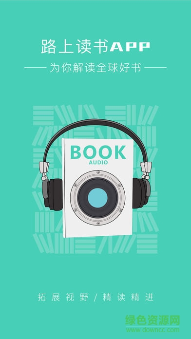 路上读书ios版