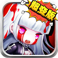 時空大亂斗超變版手游