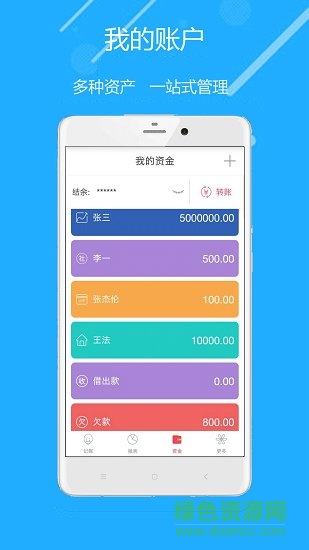 快捷記賬軟件 v1.9.4 安卓版 1