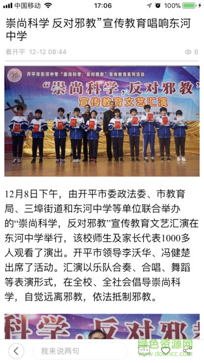 看開平 v1.0.3 安卓版 0