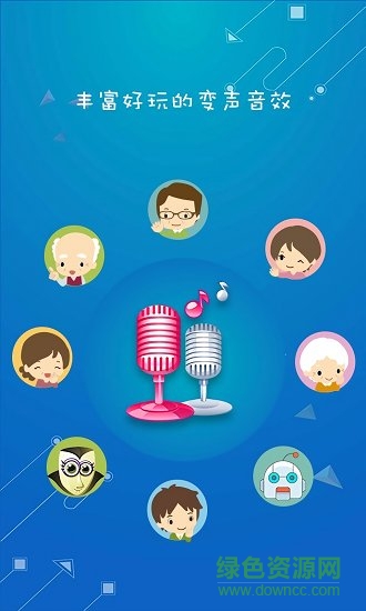 手機(jī)游戲語音變聲器 v3.9.5 安卓版 0