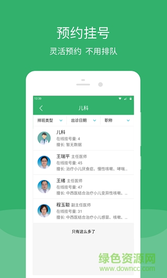 東直門東區(qū)醫(yī)院手機(jī)版(東直門醫(yī)院) v65.0.0 安卓版 0