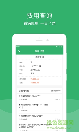 東直門東區(qū)醫(yī)院手機(jī)版(東直門醫(yī)院) v65.0.0 安卓版 3
