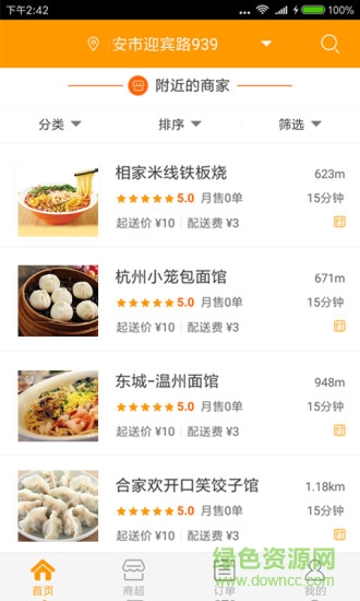 集安到家 v1.0.0 安卓版 0
