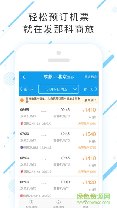 發(fā)那科商旅 v6.2.5.0 安卓版 1