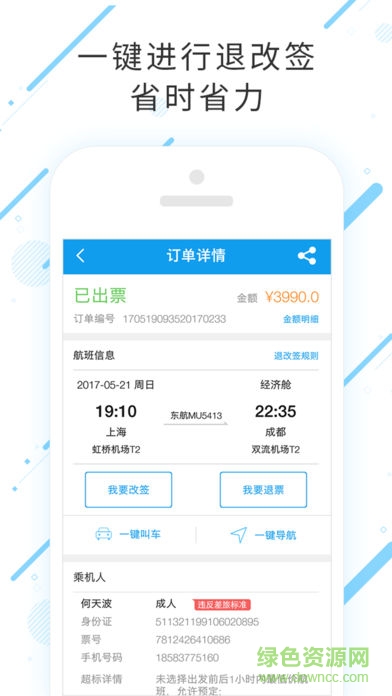 發(fā)那科商旅 v6.2.5.0 安卓版 2