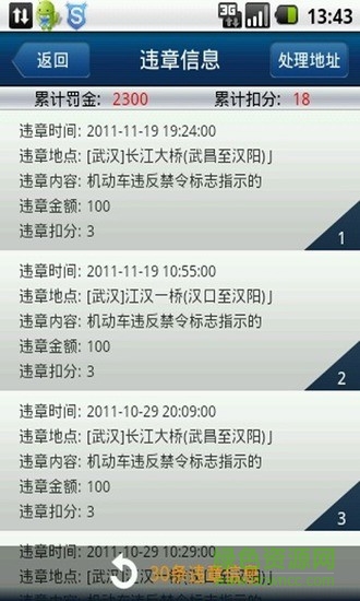 武漢車(chē)輛違章查詢(xún)平臺(tái)(違章查詢(xún)助手) v1.1 安卓版 1