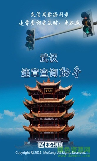 武漢車(chē)輛違章查詢(xún)平臺(tái)(違章查詢(xún)助手) v1.1 安卓版 3