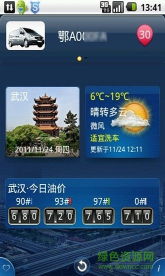 武漢車(chē)輛違章查詢(xún)平臺(tái)(違章查詢(xún)助手) v1.1 安卓版 0