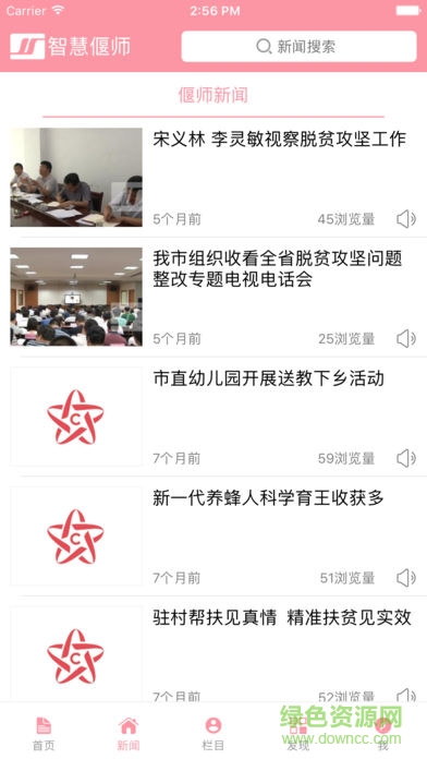 智慧偃師 v4.3.2 安卓版 0