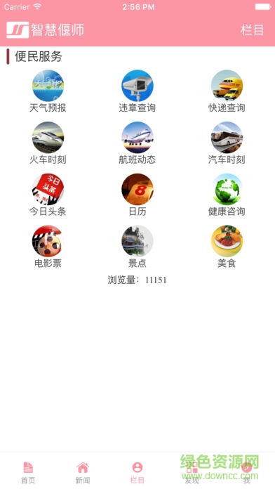 智慧偃師 v4.3.2 安卓版 1