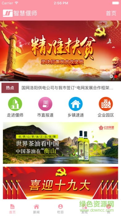 智慧偃師app下載