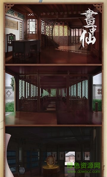 畫中仙內(nèi)購0