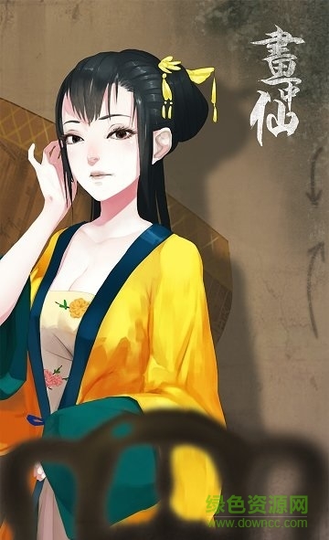 畫中仙內(nèi)購1