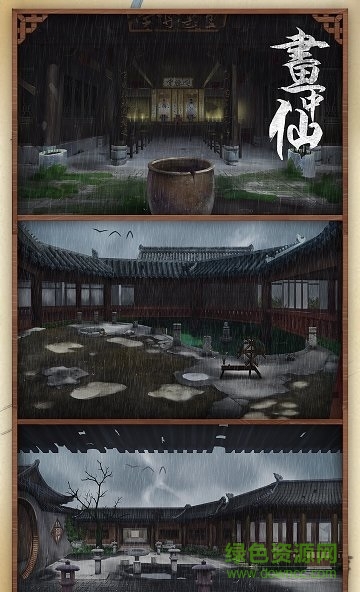 畫中仙內(nèi)購2