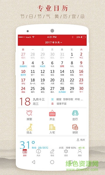 萬年運勢 v1.1.0 安卓版 0