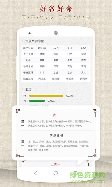 萬年運勢 v1.1.0 安卓版 1