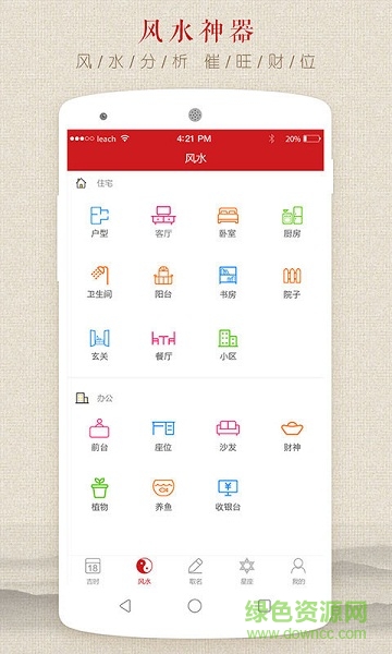 萬年運勢 v1.1.0 安卓版 2