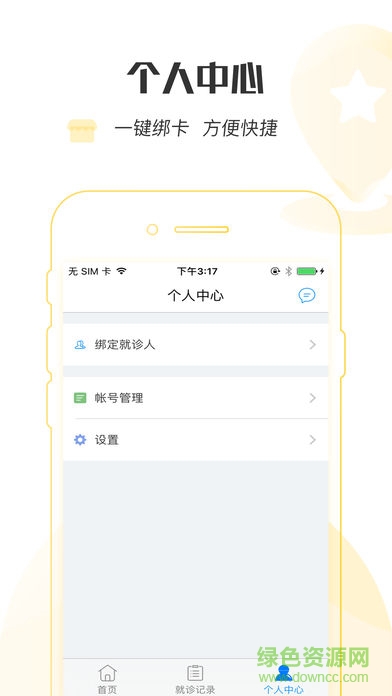 健康海鹽 v1.1.2 安卓版 2