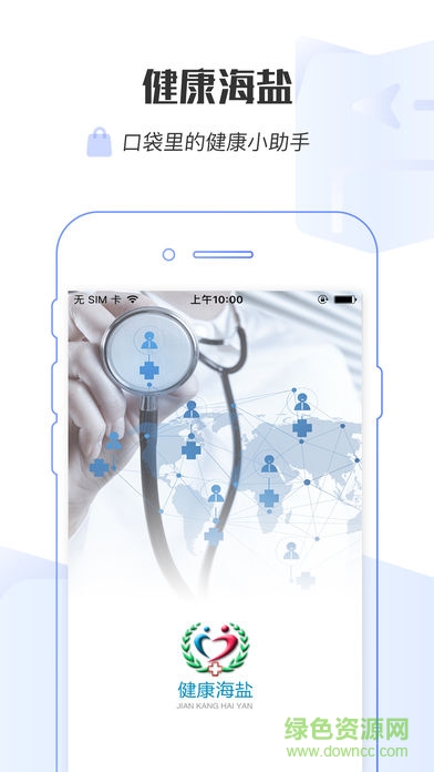 健康海鹽手機(jī)版下載