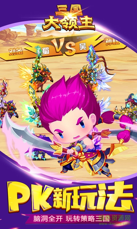 三國(guó)大領(lǐng)主手游果盤版 v12.3.3 安卓版 2