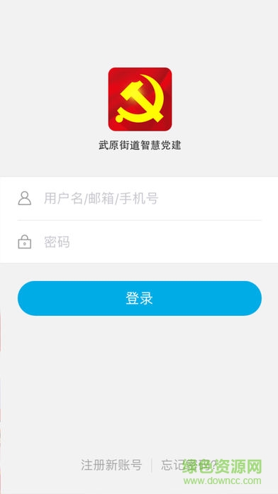 武原智慧黨建軟件 v6.2.2 安卓版 0