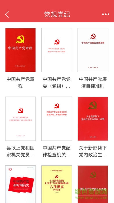 武原智慧黨建軟件 v6.2.2 安卓版 1