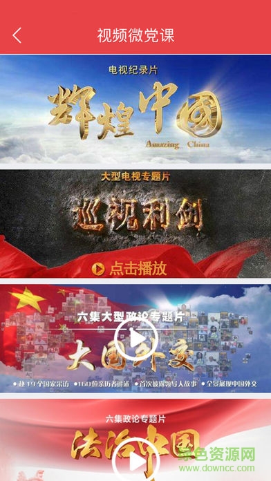 武原智慧黨建軟件 v6.2.2 安卓版 2