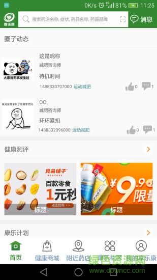 四川享樂(lè)康醫(yī)藥 v4.2.34 安卓版 3