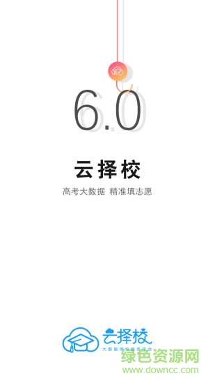 云擇校vip免收費(fèi)版 v6.0 安卓版 0