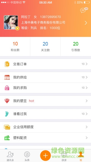 塑料圈通訊錄手機(jī)版 v6.3.8 安卓版 0