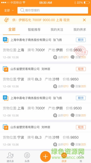 塑料圈通訊錄手機(jī)版 v6.3.8 安卓版 3
