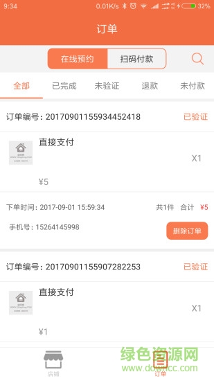 企叮咚商家版 v5.2.1 安卓版 1