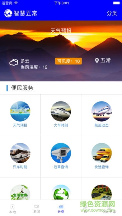 智慧五常 v4.1.0 安卓版 1