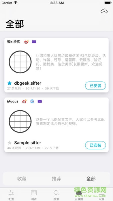 sifter短信過濾 v7.29 安卓版 2