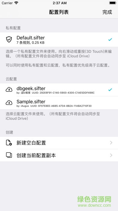 sifter短信過濾 v7.29 安卓版 0